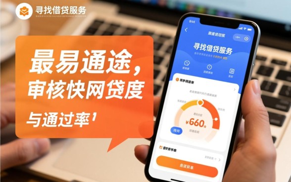 容易通过审核快的网贷平台有哪些