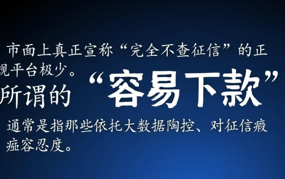 不查征信容易下款的贷款平台有哪些
