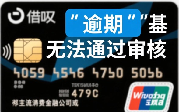 信用卡逾期能下款的网贷有哪些软件