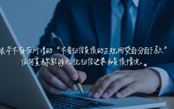 不看征信负债网贷下款吗