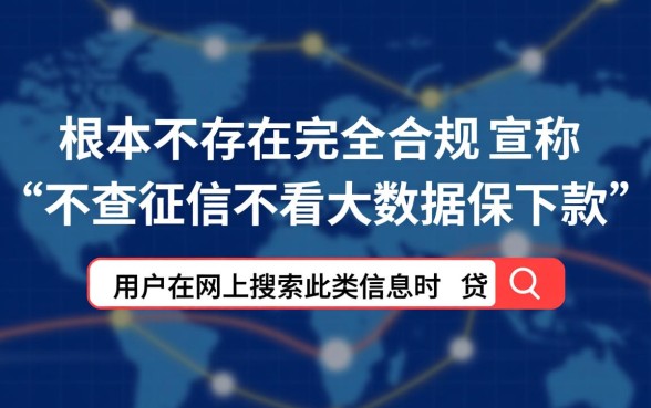 网贷口子不查征信不看大数据保下款