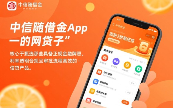 像中信随借金app一样的网贷口子有哪些