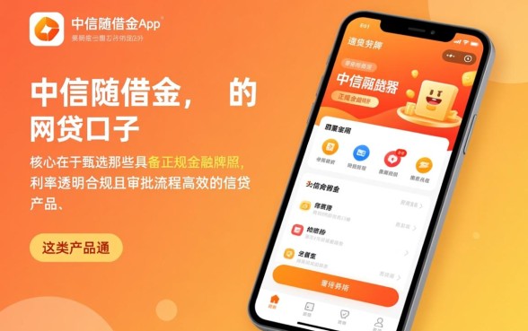 像中信随借金app一样的网贷口子有哪些