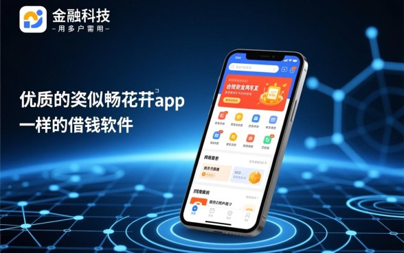 类似畅开花app一样的借钱软件有哪些