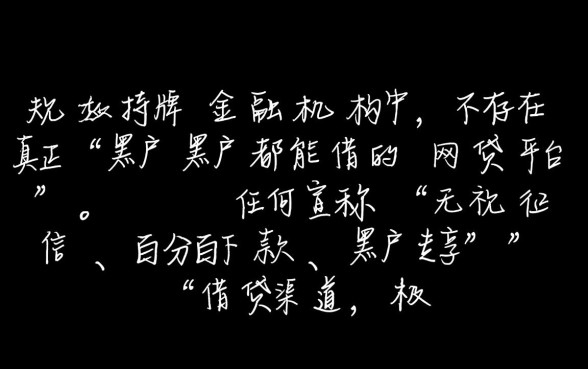黑户黑户都能借的网贷平台有哪些呢