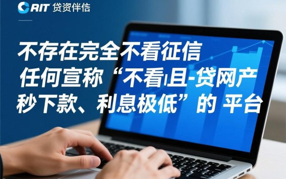 哪个网贷借钱不看征信的呢利息低点