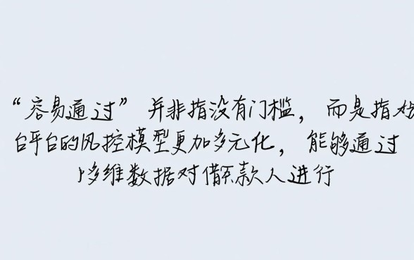 特别容易通过的网贷平台有哪些