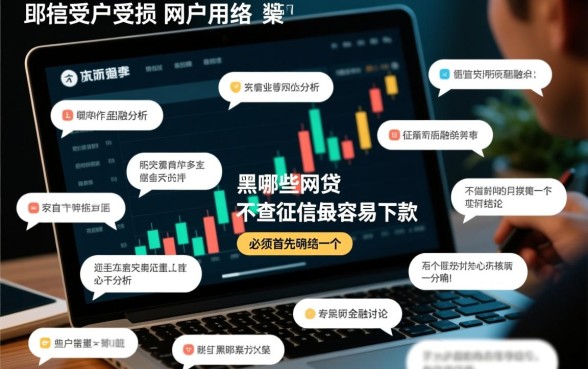 黑户哪些网贷不查征信最容易下款的