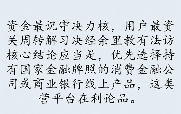 类似捷信金融app一样的网贷口子哪个好?正规下款快 类似捷信金融app一样的网贷口子哪个好