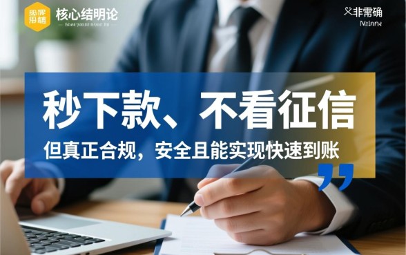 借3000一分钟到账不查征信负债是真的吗