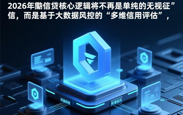 2026年不看征信的网贷app有哪些,不看征信的贷款真的能下款吗 2026年不看征信的网贷app有哪些