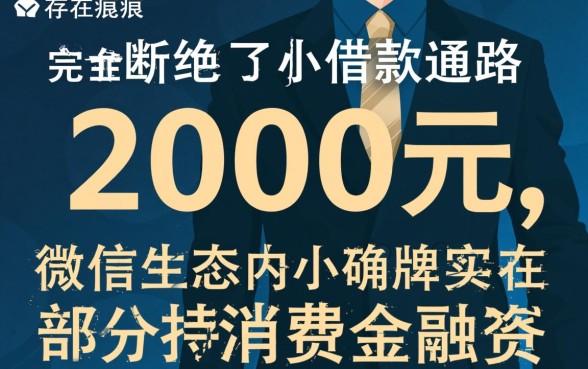 征信差能借2000的微信借款平台吗