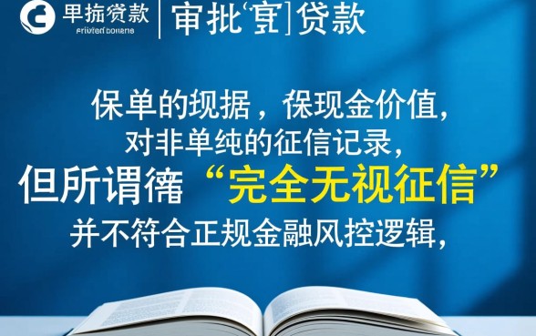 征信有逾期2026保单贷能过吗