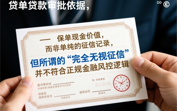 征信有逾期2026保单贷能过吗