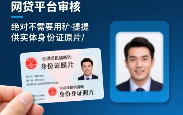 网贷不用身份证原件能贷到钱吗