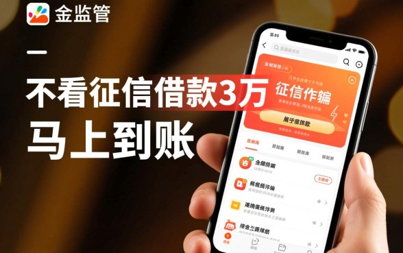 不看征信借款3万马上到账的app有哪些