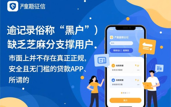 黑户不用芝麻分的贷款app哪个好