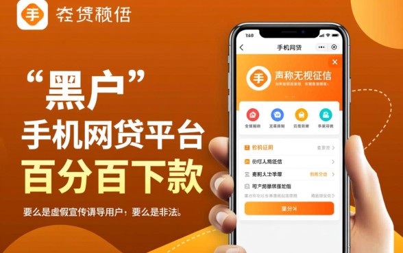 黑户有没有不查征信的手机网贷平台