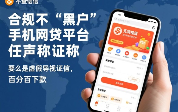 黑户有没有不查征信的手机网贷平台