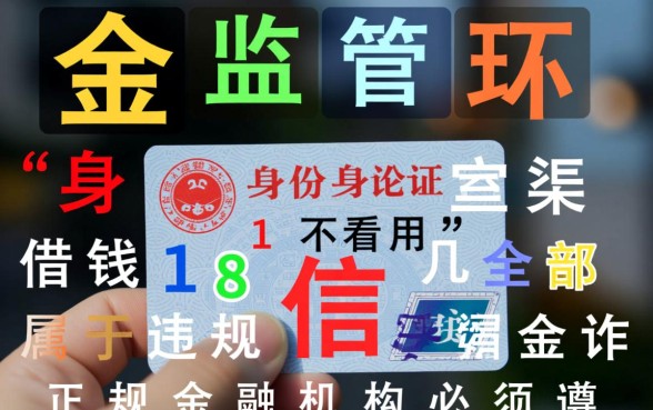 身份证借钱不看征信能下吗