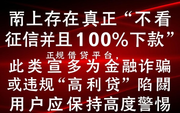 借钱不看征信的平台100