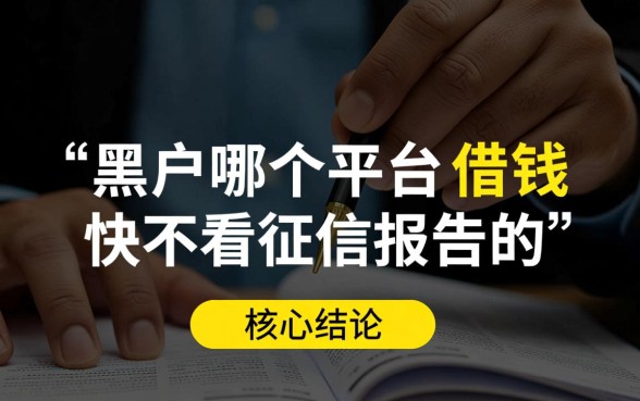 不看征信报告的口子有哪些