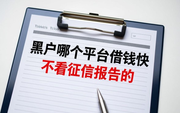 不看征信报告的口子有哪些