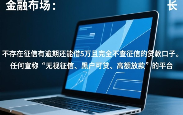 征信有逾期能借5万吗