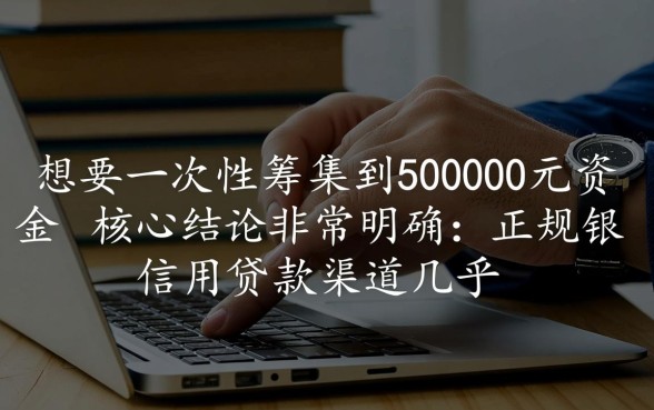 黑户征信差怎么借到50000元呢