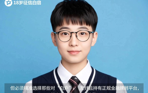 18岁白户贷款平台有哪些