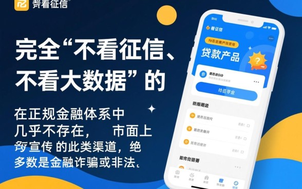 不看征信不看大数据的口子有哪些