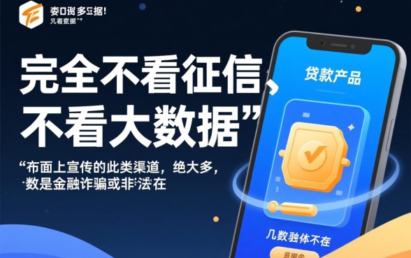 不看征信不看大数据的口子有哪些