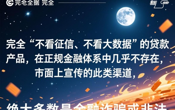 不看征信不看大数据的口子有哪些