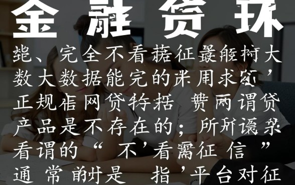 哪些网贷不看征信和大数据容易通过