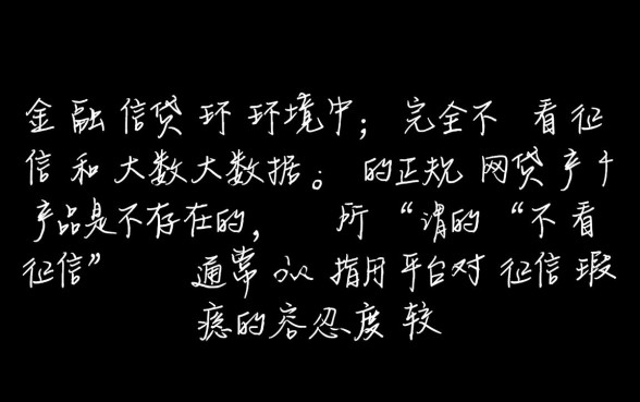哪些网贷不看征信和大数据容易通过
