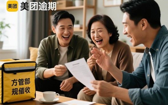 美团逾期天天发信息给家人怎么办