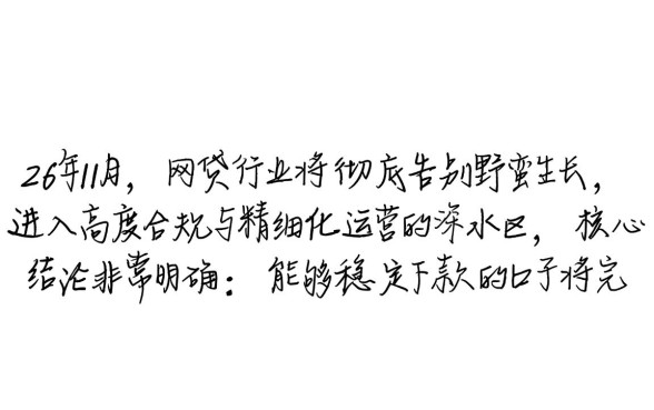 2026年11月网贷能下款的口子有哪些,2026年11月网贷容易下款吗 2026年11月网贷能下款的口子有哪些