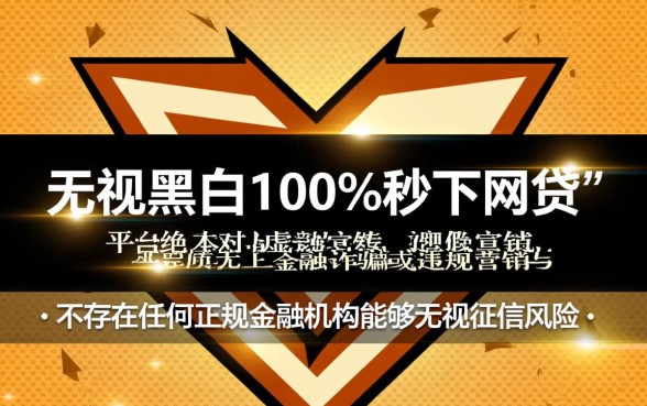 秒下网贷是真的吗