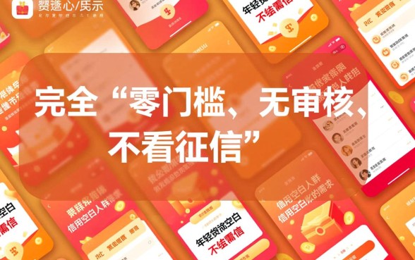 18岁不看征信的小额贷款哪里有