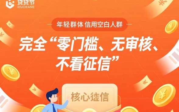 18岁不看征信的小额贷款哪里有