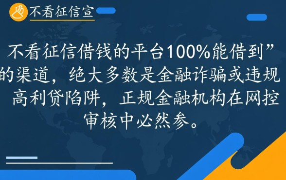 不看征信借钱100