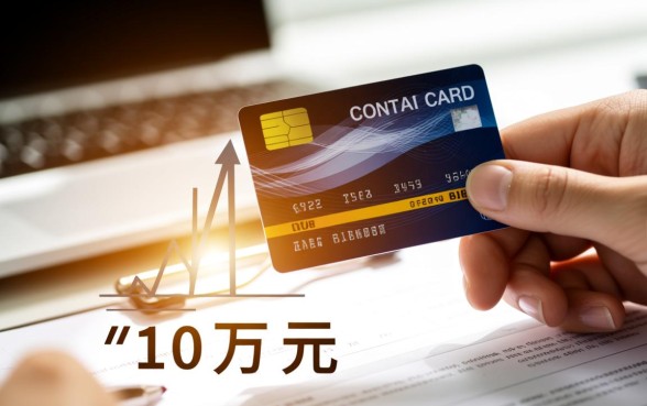 贷款10万和倒信用卡哪个划算一点