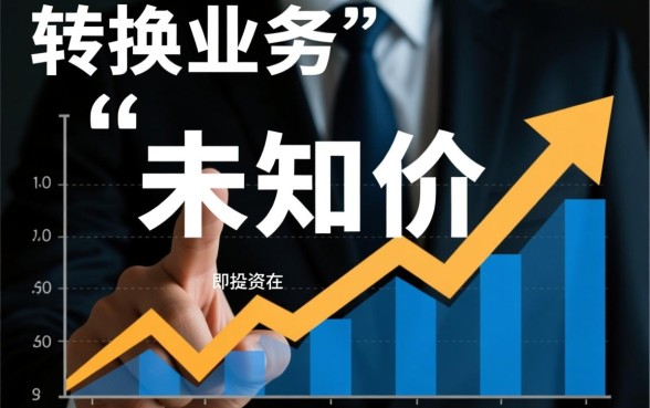 基金转换是以当天的基金净值转入吗