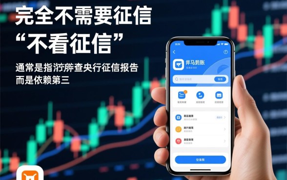 不需要征信的贷款app立马到账是真的吗