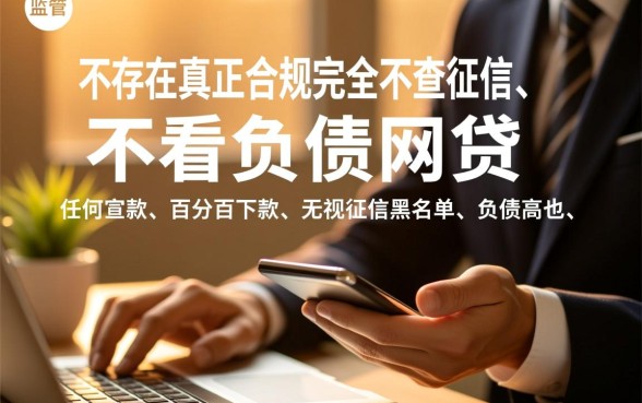 不查征信不看负债的网贷有哪些