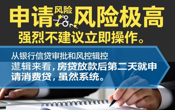 房贷放款后第二天就借消费贷可以吗,银行会查出来吗? 房贷放款后第二天就借消费贷可以吗