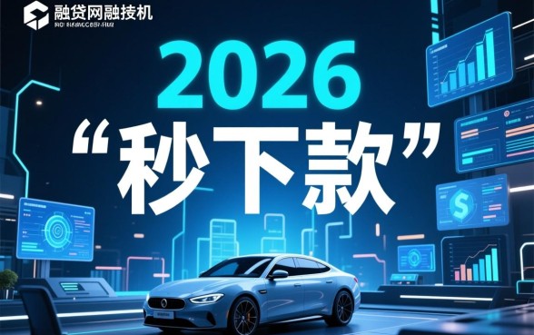 2026年最新网贷口子当时下款的吗