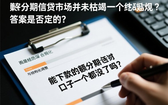 2026最新靠谱大额分期口子哪里有