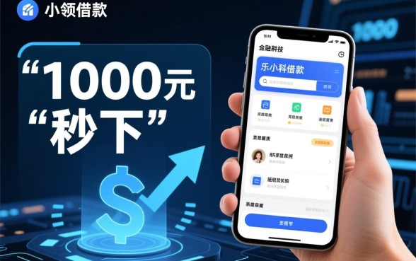 2026借款1000元秒下的口子在哪
