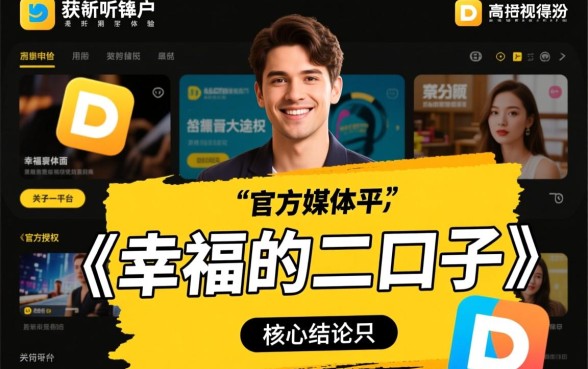 幸福的二口子完整版在哪里看